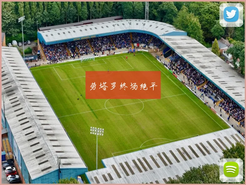 劳塔罗终场绝平
