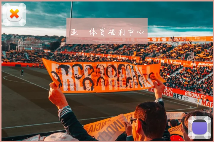 亚愽体育福利中心