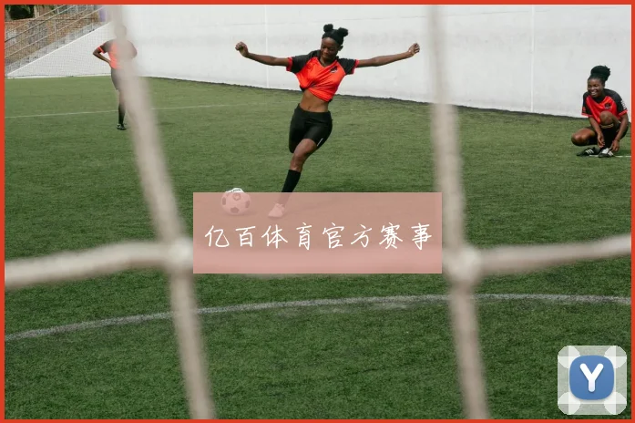 亿百体育官方赛事