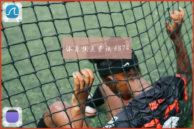 巴萨2-0完胜毕巴压哨晋级欧冠,主场沸腾