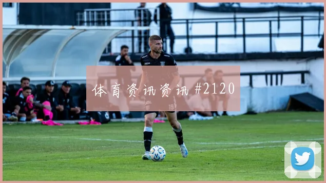马丁内斯韦世豪同场爆发U20世界杯强度拉满