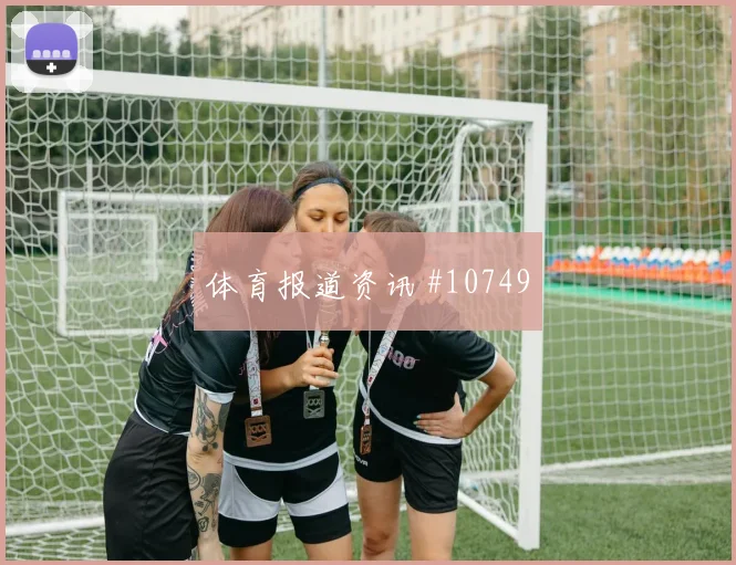 阿克图尔科格鲁代表土耳其对阵澳大利亚进攻权限梳理