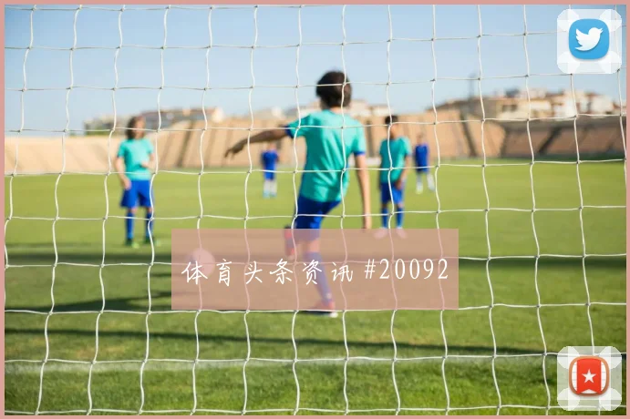 A组捷克面对墨西哥核心球员状态和关键对位深度解析