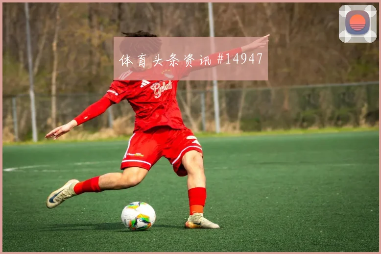 格列兹曼面对塞内加尔防线边路冲击是否足够强首发判断